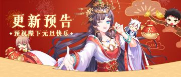 更新公告 |【招财猫】12月31日更新预告（文末有福利）