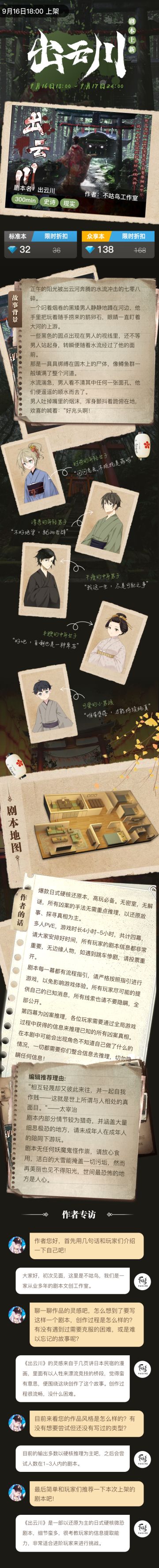 新本上架丨《出云川》中的神明，注视着人类的悲欢