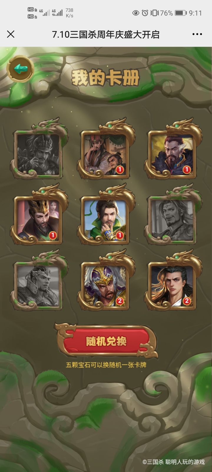 换卡截图