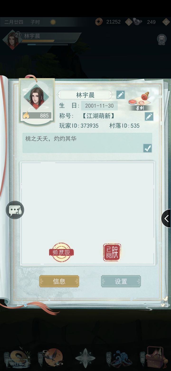 找个活跃村喔截图