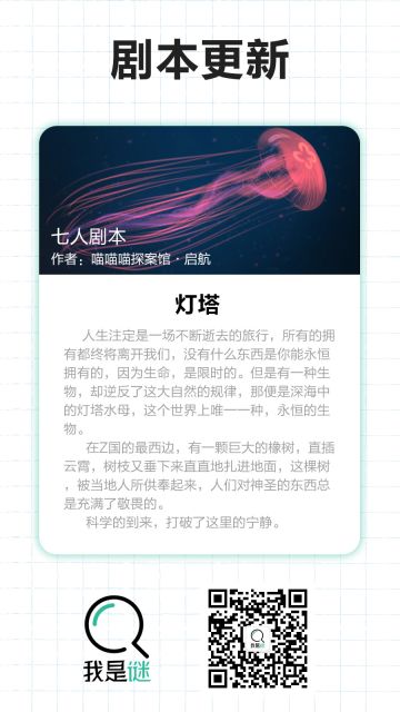 【剧本上架】8.30《灯塔》