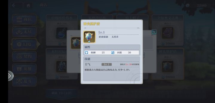 这装备有用吗截图