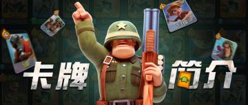 卡牌简介 | 【追踪者履带车】敢叫我玩具车我就炸你个底朝天