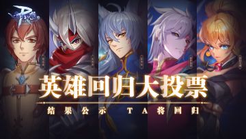 活动开奖丨英雄回归同人活动入选作品来啦~