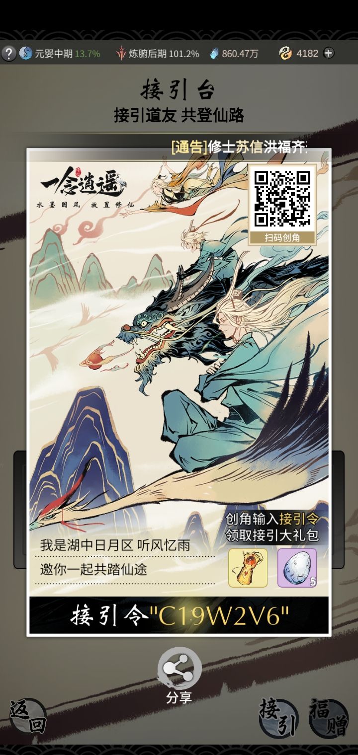 接引截图