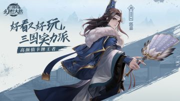 「英雄羁绊，命运交织」《三国志幻想大陆》世界观PV首曝