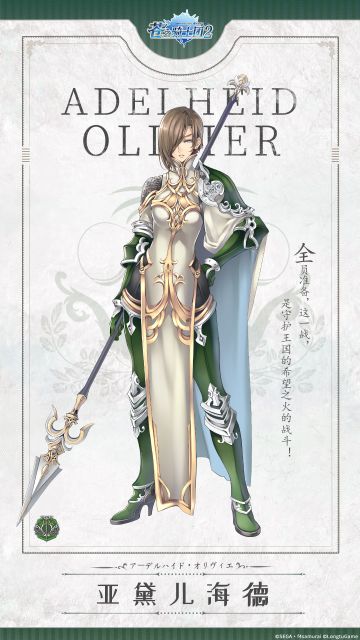 公国的姬骑士，总长亚黛儿海德参上！