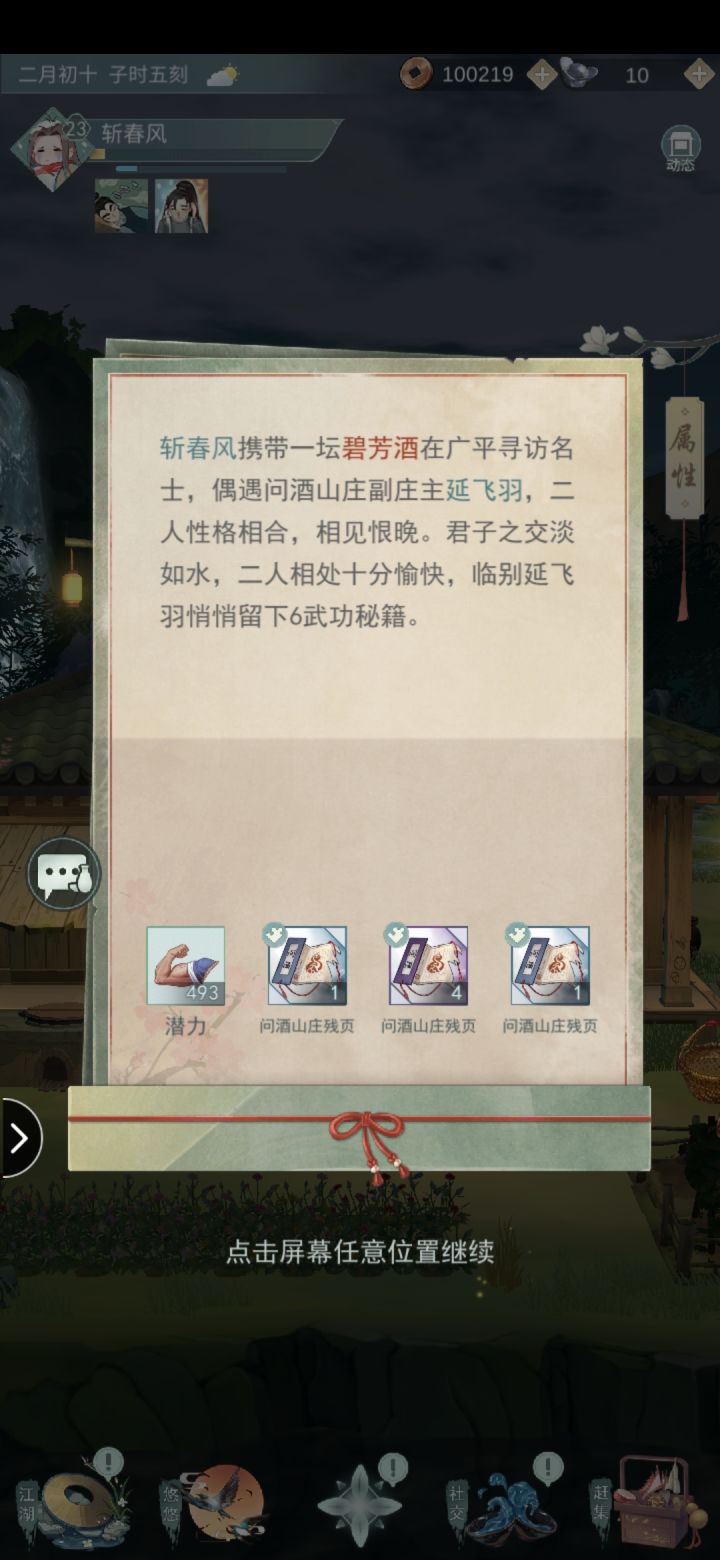 五级食物三级酒,紫色武学到我手!截图