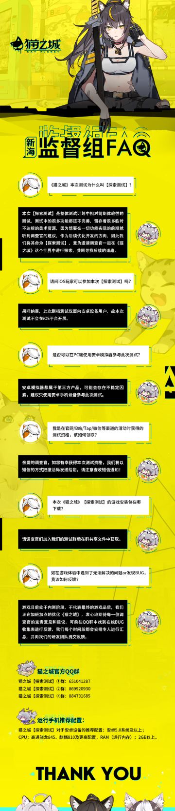 猫球速递丨【探索测试】FAQ公开