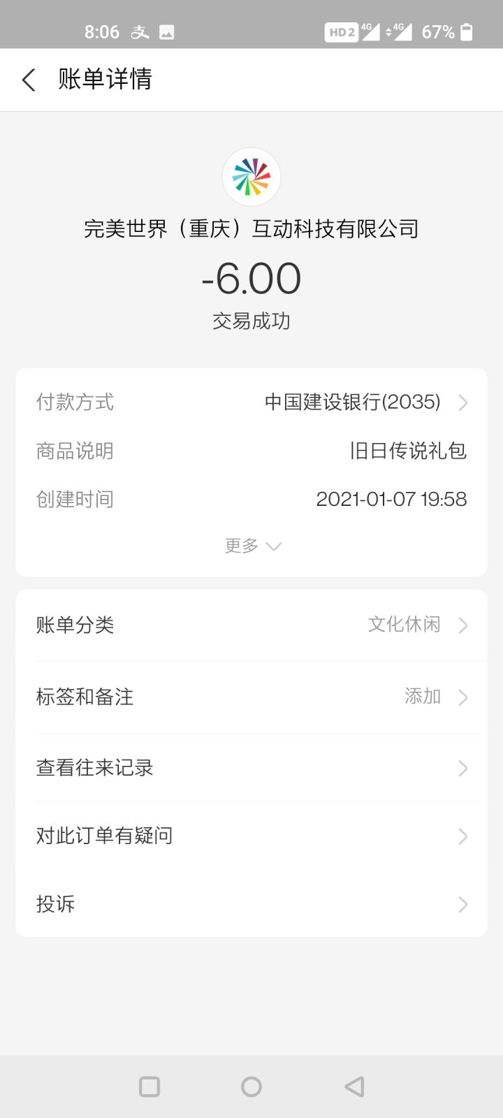 真的服了，充值bug都不解决的吗？截图