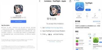 《零号任务》「迷雾测试」iOS用户下载指引