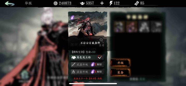 为什么华服穿不了呢？显示不符合？截图