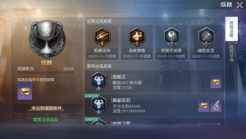 《黎明觉醒：生机》成就系统攻略：它不但会记录你的成长，更会助力你的成长！