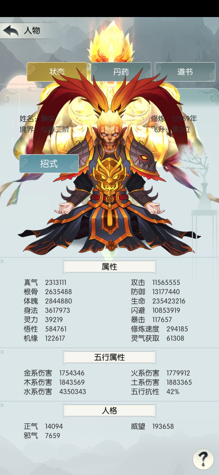 仙途98区 韩柒 打卡截图