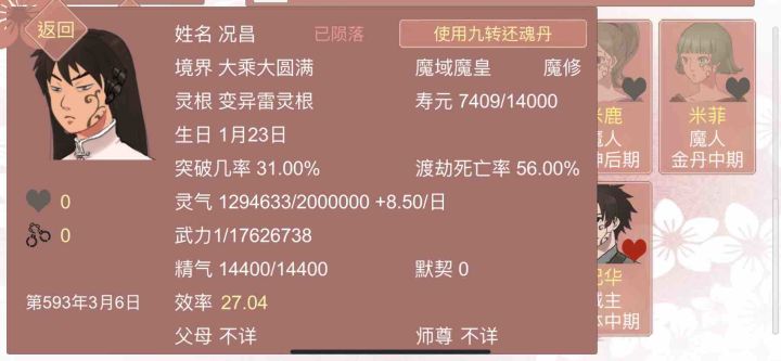 遇见了一个超帅的魔修!截图