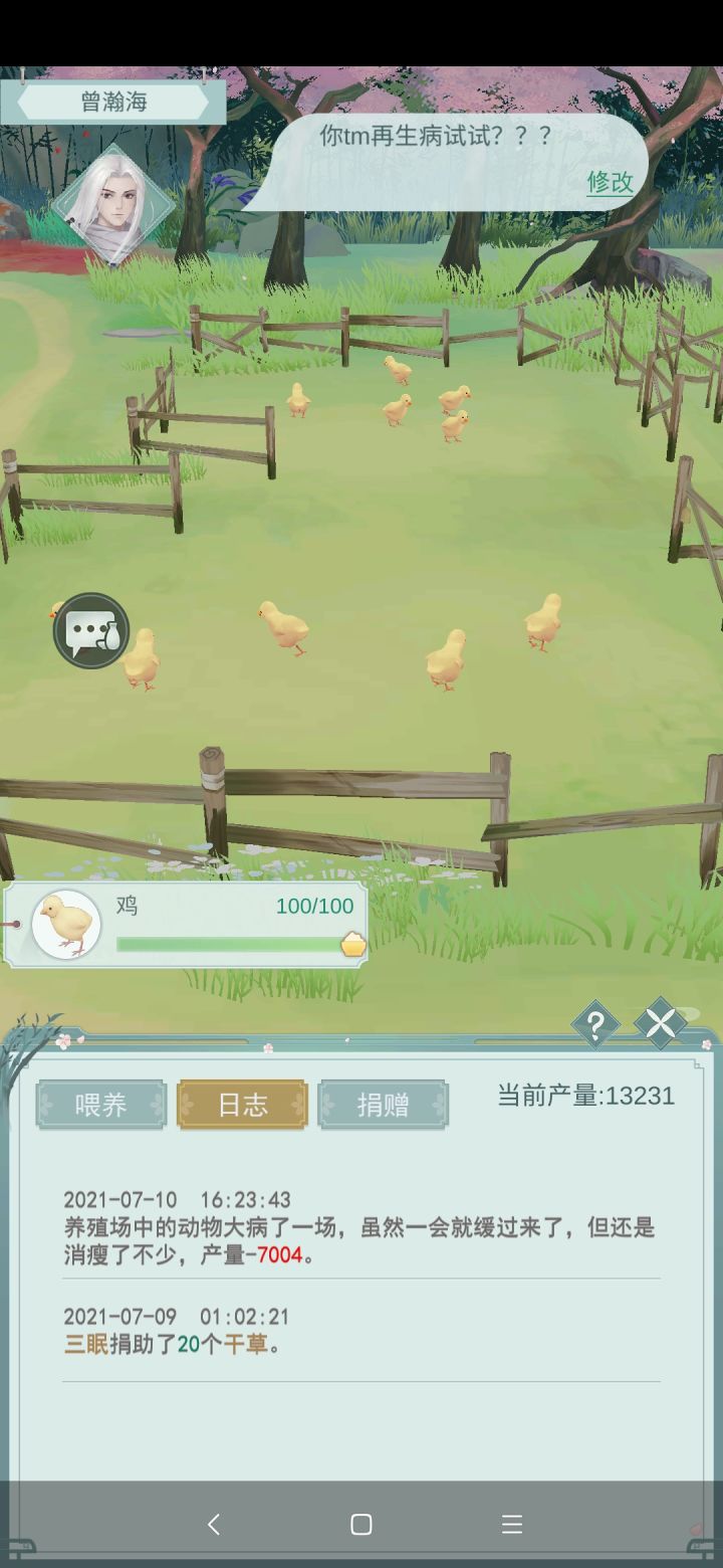 我觉得不用等长大，现在就宰了吃吧！截图