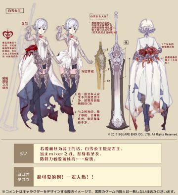 【萌游姬翻译组】SINoALICE白雪公主详细设定翻译图