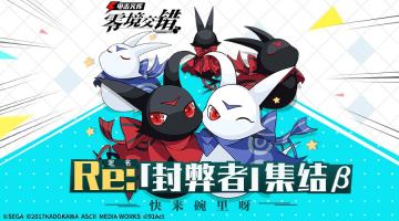 二测名称大公开，集结再次开启！