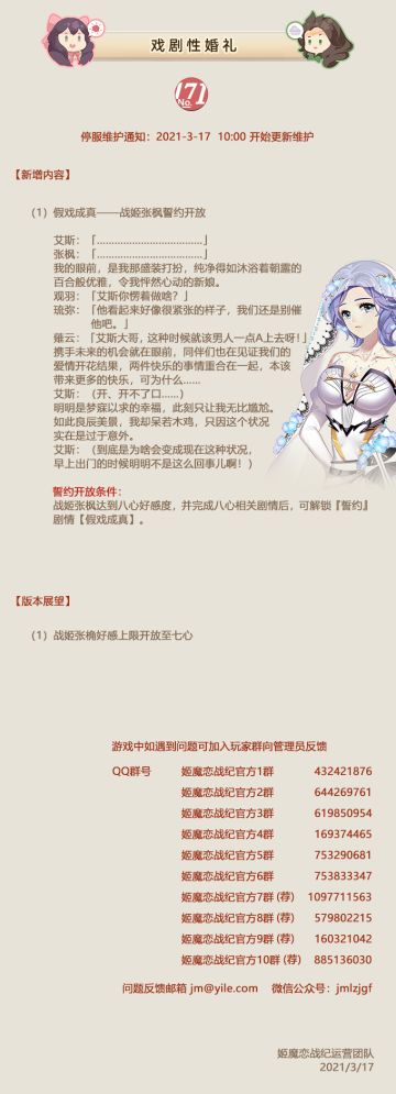NO.171 戏剧性婚礼 《姬魔恋战纪》3月17日更新公告