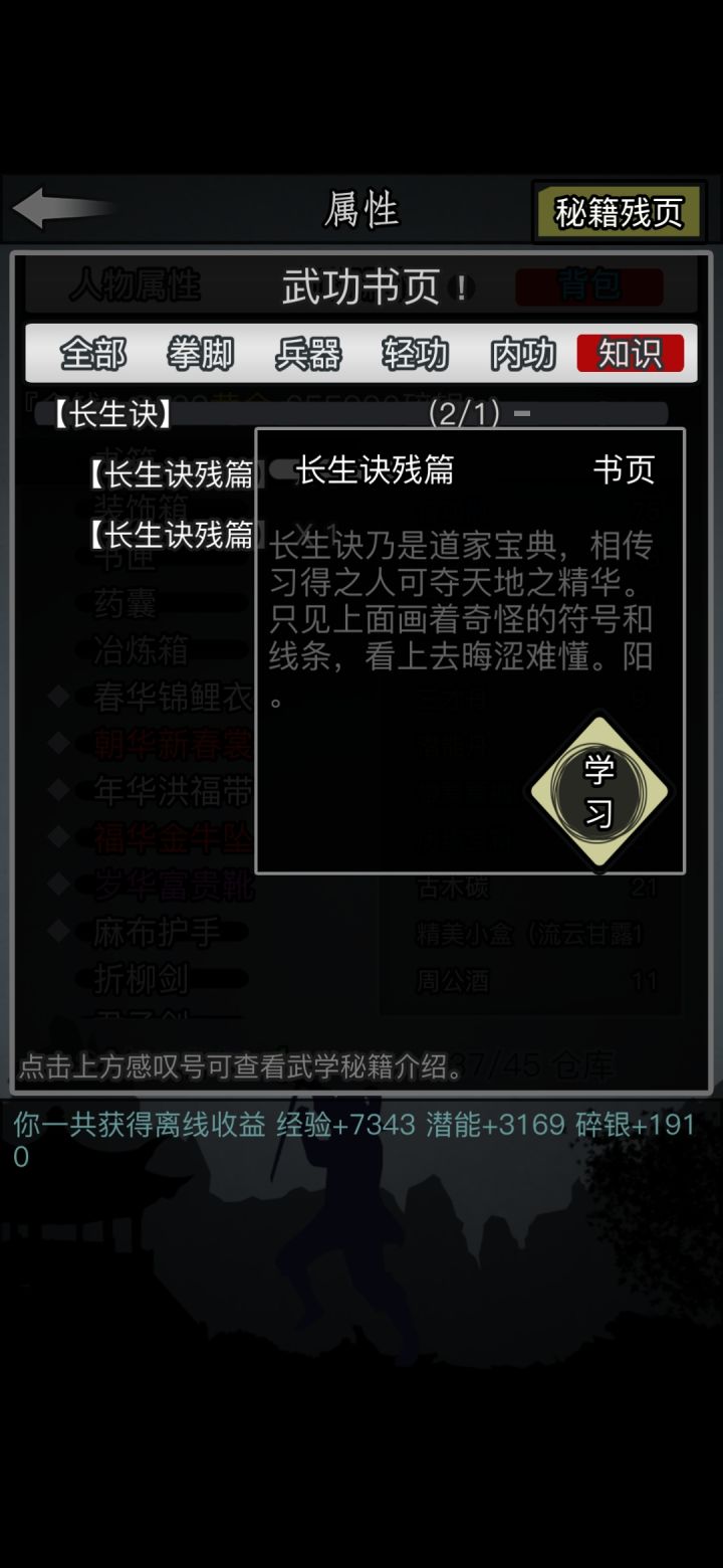 长生诀阴阳很好得吗?一天一个截图