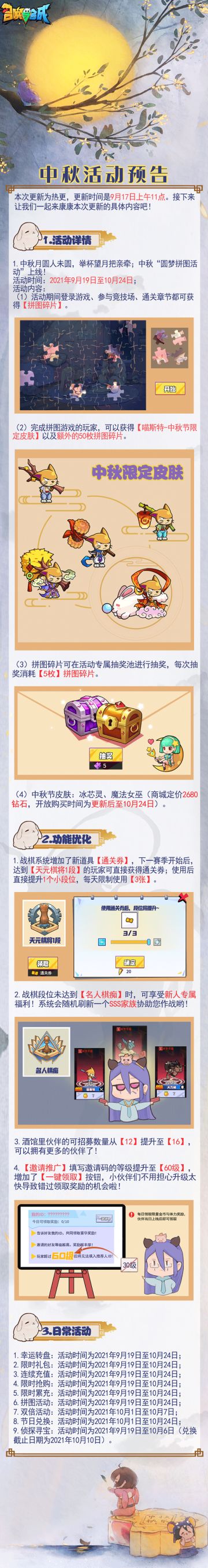 中秋新版本来咯~