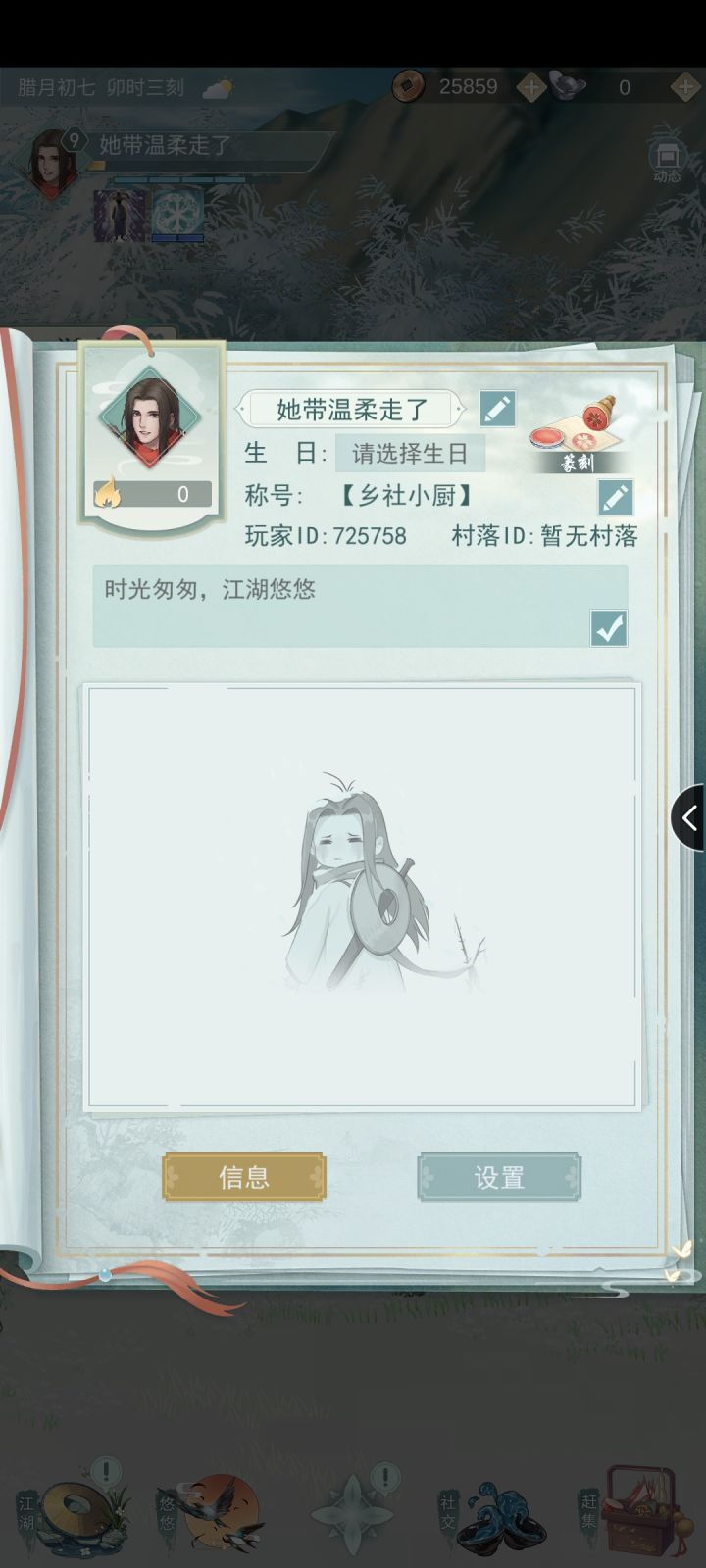 不希望只是一个人的江湖截图