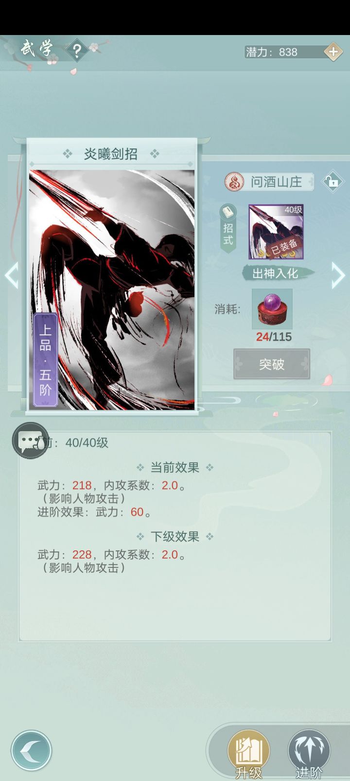 40级115个突破丹截图