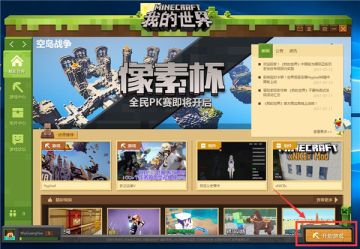 《我的世界》中国版开辟“搬家”通道 轻松导入游戏地图