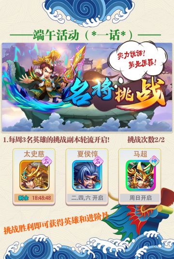 端午活动*一话*--名将挑战！