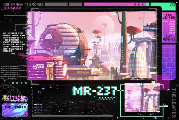 《代号：跃迁旅人》—星际风土记录：MR-237截图