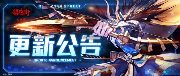 《镇魂街：武神躯》9月30日更新公告