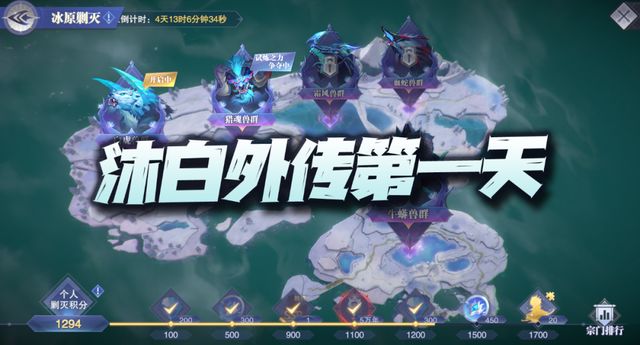 魂师对决：戴沐白外传第一天打法攻略！这些细节可千万不要漏了截图
