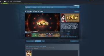 《时之回廊》PC端抢先体验即将开启