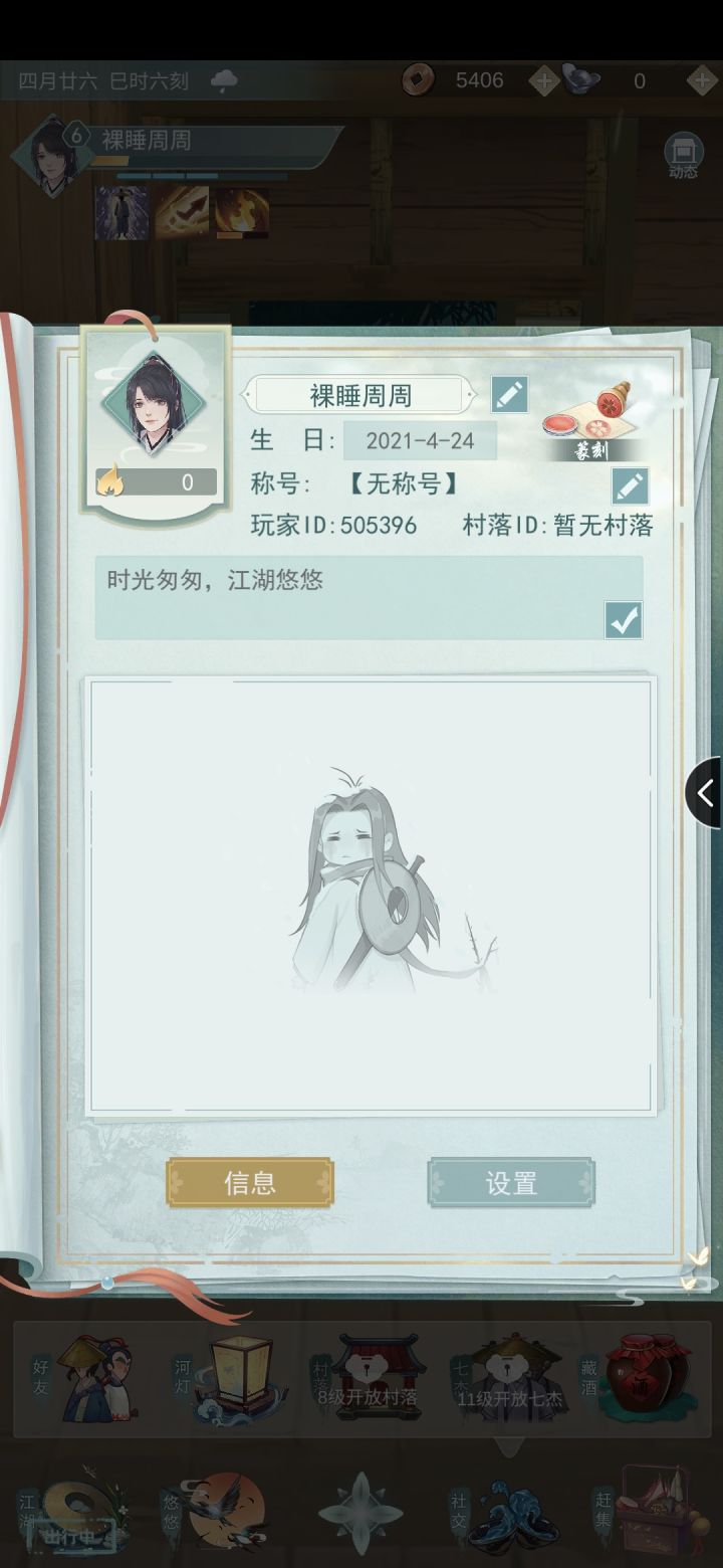 加好友截图