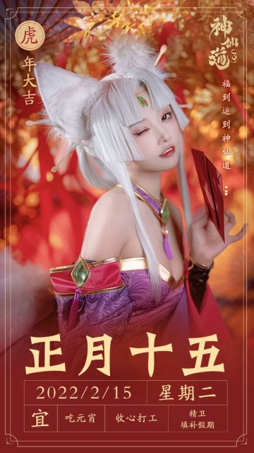 新春日历|正月十五吃元宵