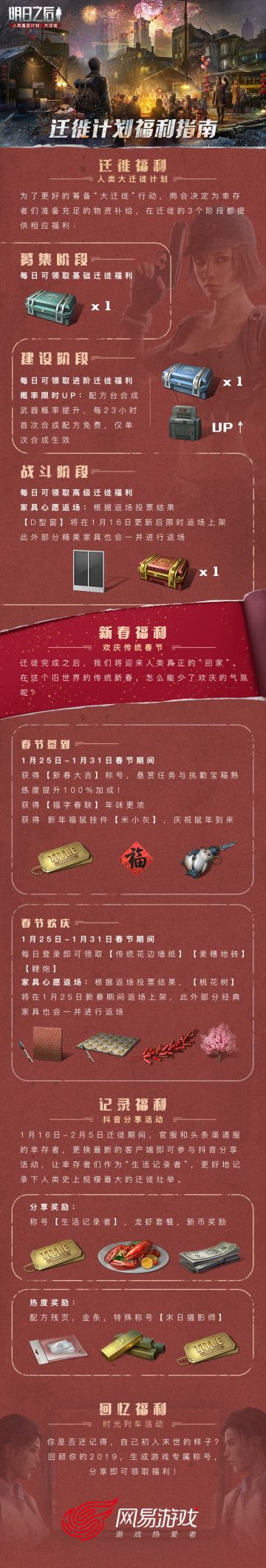 爆料丨人类大迁徙即将开启，4大福利助力！