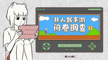 【调查问卷】九月喊你填问卷啦，官方周边、游戏礼包等你来拿~