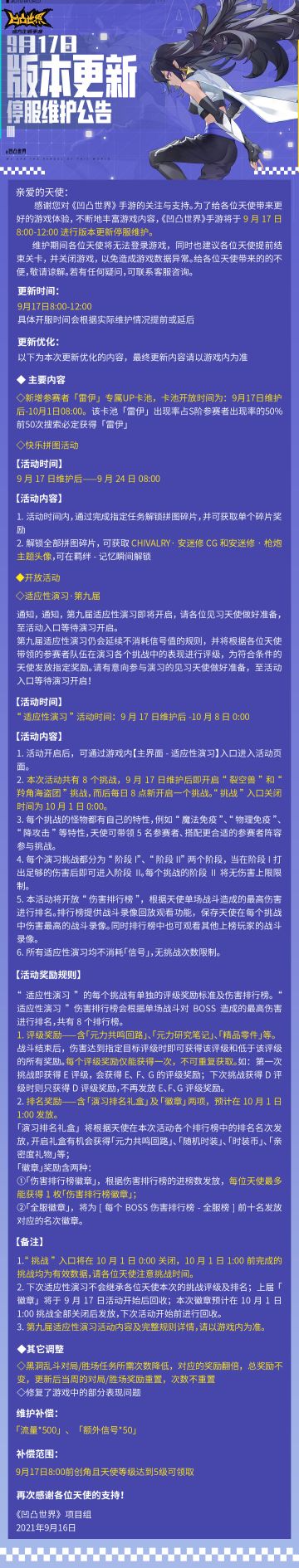 9月17日版本更新停服维护公告