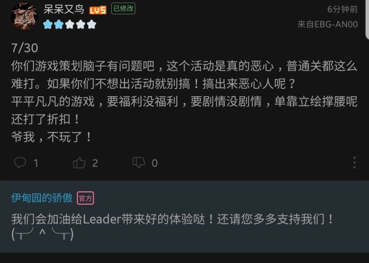 我觉得官方的态度很敷衍,你觉得呢?截图