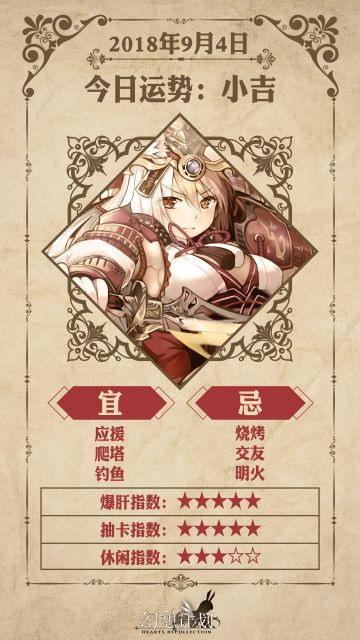 【幻想计划】今日运势是？