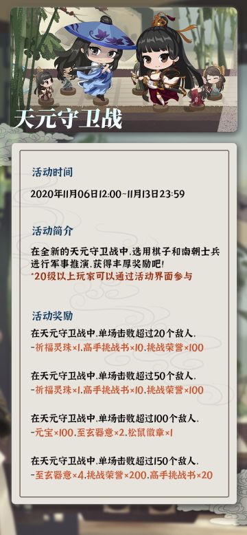 【汉家江湖】天元守卫战活动预告