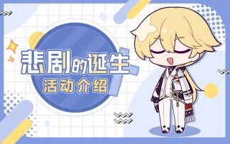 《悲剧的诞生》：全新开放世界主线介绍