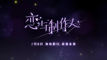 内附PV丨海角假日：全新四人SSR活动即将开启！