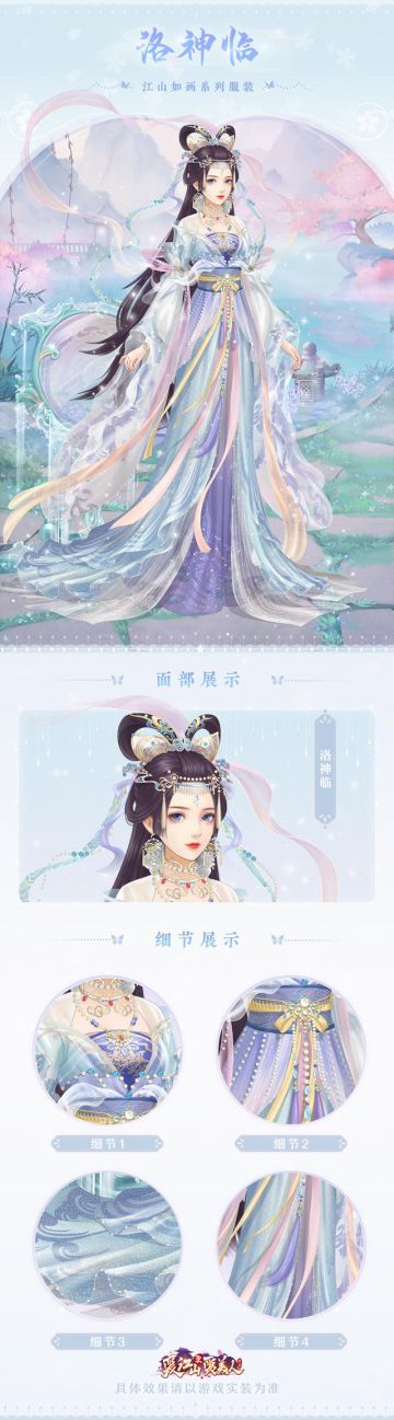 【活动更新】江山如画「洛神赋」——爱江山更爱美人游戏