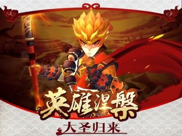 英雄涅槃大圣归来！《棒指苍穹》游戏介绍