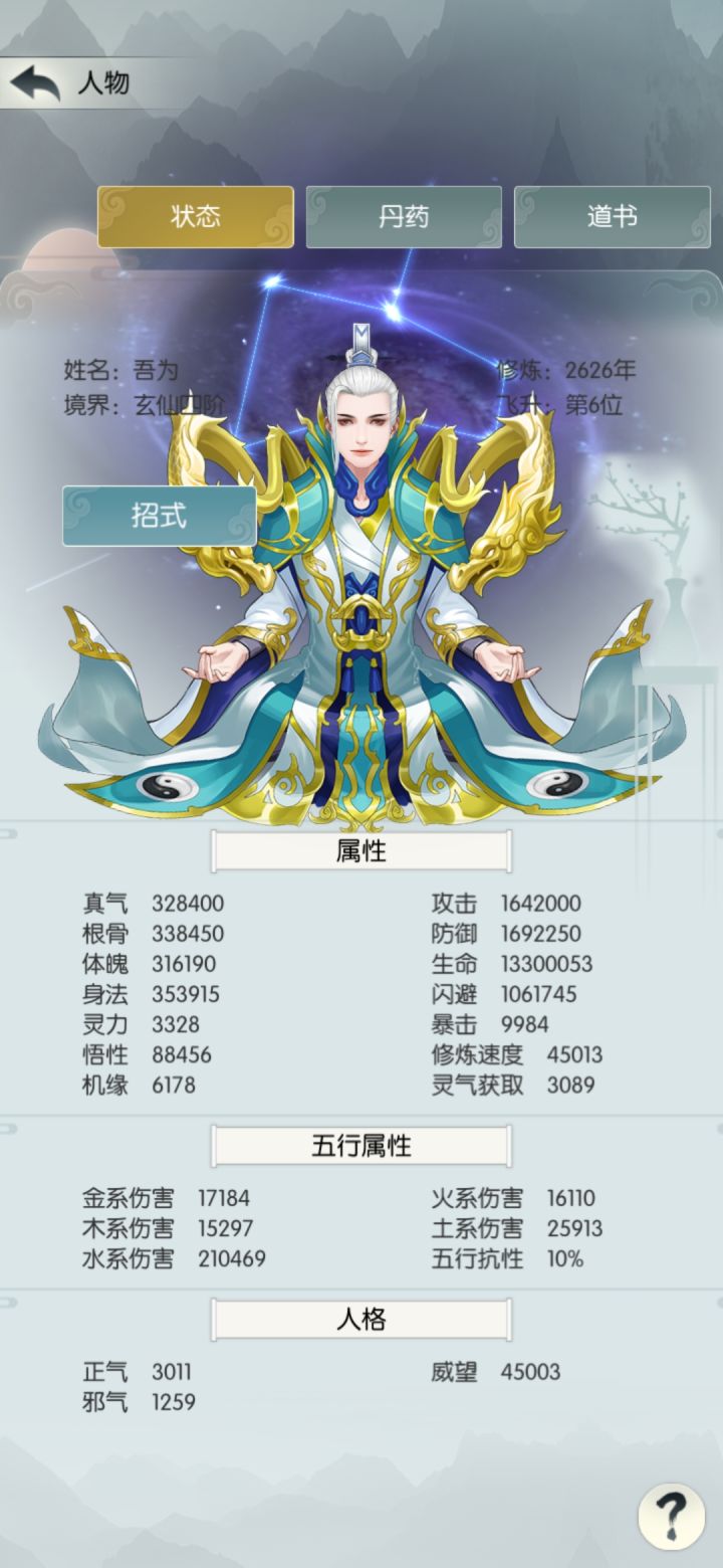 打卡第十三天,逍遥14服,吾为。啥也打不过,好难。截图