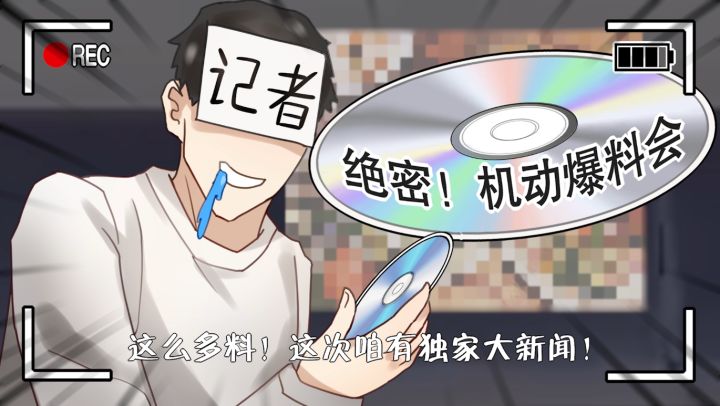 米拉喜提新衣，鱼策划痛失资料！这难道就是520吗？ 2截图
