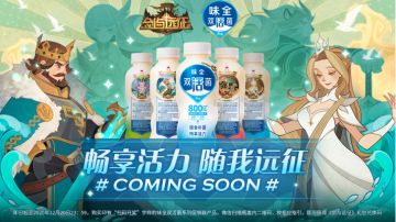 畅享活力 随我远征！剑与远征x味全乳酸菌 联动开启！