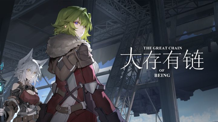 朝露手游新作《大存有链》预约开启截图
