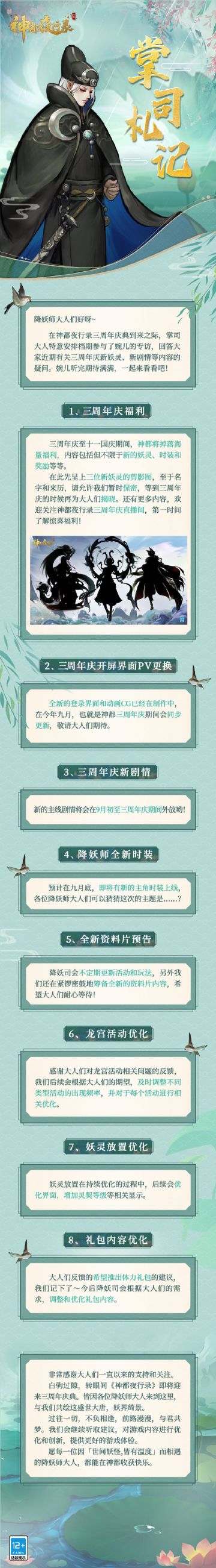 【掌司札记】三周年有什么？快来看掌司大人的超前透露